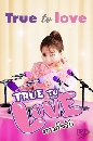 DVD  : True To Love (2023) ѡ (Թ + ع͹Թ) 4 蹨