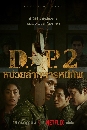 DVD  (ҡ) : ˹ҷ˹շѾ ի 2 D.P. Season 2 (2023) 2 蹨