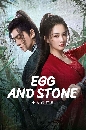 DVD չ : Egg and Stone (2023) ǹѡ㨹ѡ 4 蹨