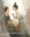 DVD չ : The Legend of Zhuohua (2023) عҧ˭ԧʹʹ 8 蹨