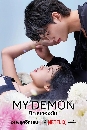 DVD  : My Demon (2023) Ҩͧѹ (٨ͧ + ѧ) 4 蹨