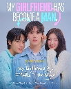 DVD ����������� (�ҡ����) : My Girlfriend is the Man (2025) �����Ό��������˹����ش�͵ 3 �蹨�