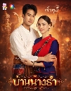 DVD �Ф��� : ��ҹ�ҧ�� (2026) House Of Grace (���� ���õ����� + �͹���) 6 �蹨�