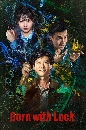 DVD ������չ : Born with Luck (2026) �Ҫ�ҡ��� IQ ��� 4 �蹨�