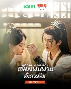 DVD ������չ (�ҡ����) : A Lover in the Mortal World (2026) ��§���ҹ ����Ҿ�ѹ 4 �蹨�