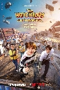 DVD ����������� (�ҡ����) : The WONDERfools (2026) �����Ȩ�����ѧ���� 2 �蹨�