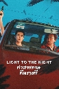DVD ������չ (�ҡ����) : ������Ҿ�׹�ҵ�� (2026) Light to the Night 6 �蹨�