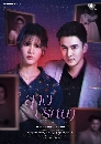 DVD �Ф��� : �ҧ���ȹ� (2026) (�ѹ�� + �ҹ�� �Ѱ��) 7 �蹨�
