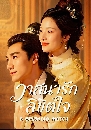 DVD ������չ (�ҡ����) : A Splendid Match (2026) ������һ�зҹ 8 �蹨�