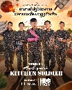 DVD ����������� : The Legend of Kitchen Soldier (2026) �ѹ�֡���Ǥ��·��� 3 �蹨�