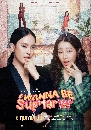 DVD �Ф��� : I WANNA BE SUP'TAR (2026) �ѹ˹�觨��繫ػ���� (������ + �����) 2 �蹨�