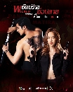 DVD �Ф��� : ��Ѥ�����«�͹��� (2026) Wicked Temptation (�ͫ� �ҳ��Ѳ�� + ��� �����) 4 �蹨�