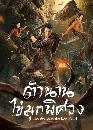 DVD ������չ : The Secret of the Lost Pearl (2026) �ӹҹ���ء���ǧ 4 �蹨�