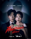 DVD ����������� (�ҡ����) : The Husband (2026) �׹��ҡ�͹���� (����ا�Թ + �ի��) 3 �蹨�