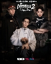 DVD ������չ (�ҡ����) : Mystic Nine 2 ���ʡ�� 2 (2026) 6 �蹨�