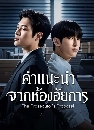 DVD ����������� : The Prosecutor's Proposal (2026) ���йӨҡ��ͧ��¡�� 3 �蹨�