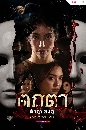 DVD �Ф��� : ���� ��ǡ٢ͧ�� (2026) I AM WHAT I AM (��ҧ �ѭ���ѳ + ��鹵� ���Դ�) 2 �蹨�