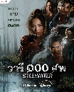 DVD �Ф��� : ���� ��� Ⱦ (2026) Still Water (�ѹ�ѹ �طѵ�� + �Ի��� ���Թ) 2 �蹨�