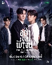 DVD �Ф��� : ���Ң;��ਹ (2026) Don�t Be Too Emotional (��� �ح����õ� + �Χ �ѵ����) 3 �蹨�