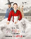 DVD ����������� (�ҡ����) : �����⪫͹ (2026) The Scandal 2 �蹨�