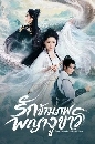 DVD ������չ : Prelude of the White Snake (2026) �ѡ��������ҧ٢�� 4 �蹨�