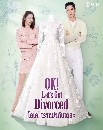 DVD ����������� : OK, Let's Get Divorced (2026) ���! ������ҡѹ��� (���Թ�ͧ + ����ի͡) 3 �蹨�