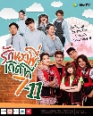 DVD �Ф��� : Love at 7-11 (2019) �ѡ�ͧ����Դ��� 7-11 (� ����Ԫ�� + ��Թ ��Թ���) 2 �蹨�