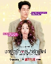 DVD ����������� (�ҡ����) : Take Charge of My Heart (2026) �����ѡʻ�����Կ 3 �蹨�