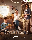DVD �Ф��� : ��ҹ���������ç�� (2026) Some Things Stay (���� �ر��ز� + ��� ��������) 4 �蹨�